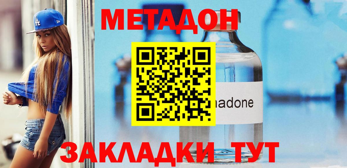 Метадон methadone  МЕТАДОН белоснежный  Вход с VPN  blacksprut как зайти  Нурлат 