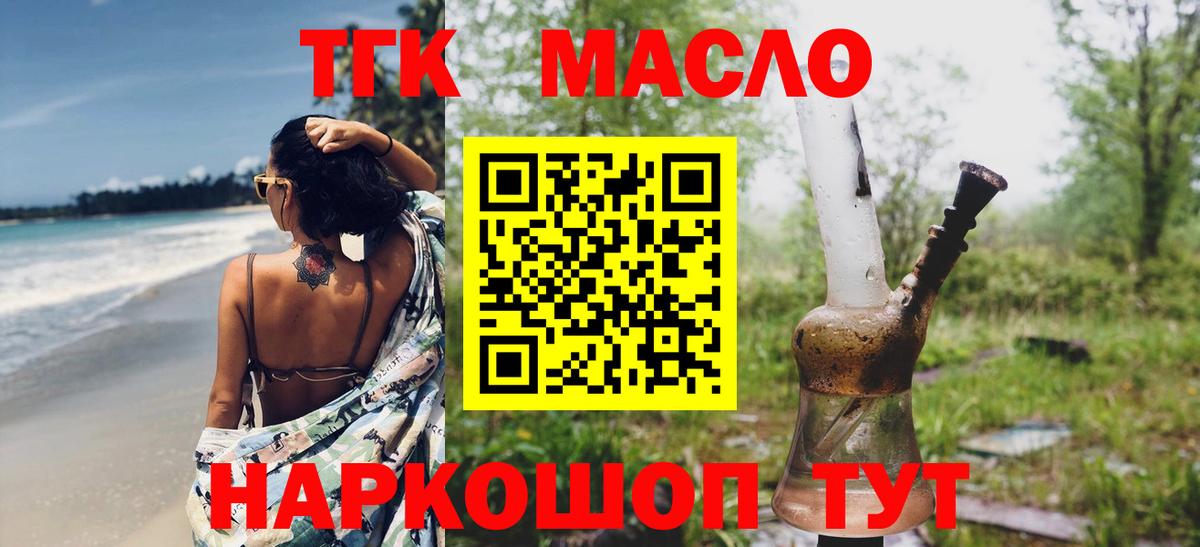 ТГК THC oil  Вход с VPN  ТГК вейп с тгк  Нурлат 